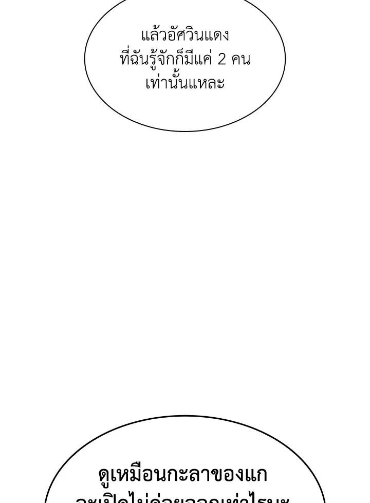 Overgeared ตอนที่ 147 หน้า 193