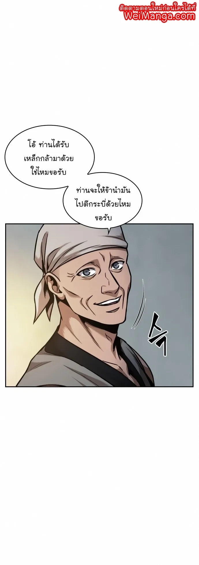 Nano Machine Chapter 79 หน้า 8