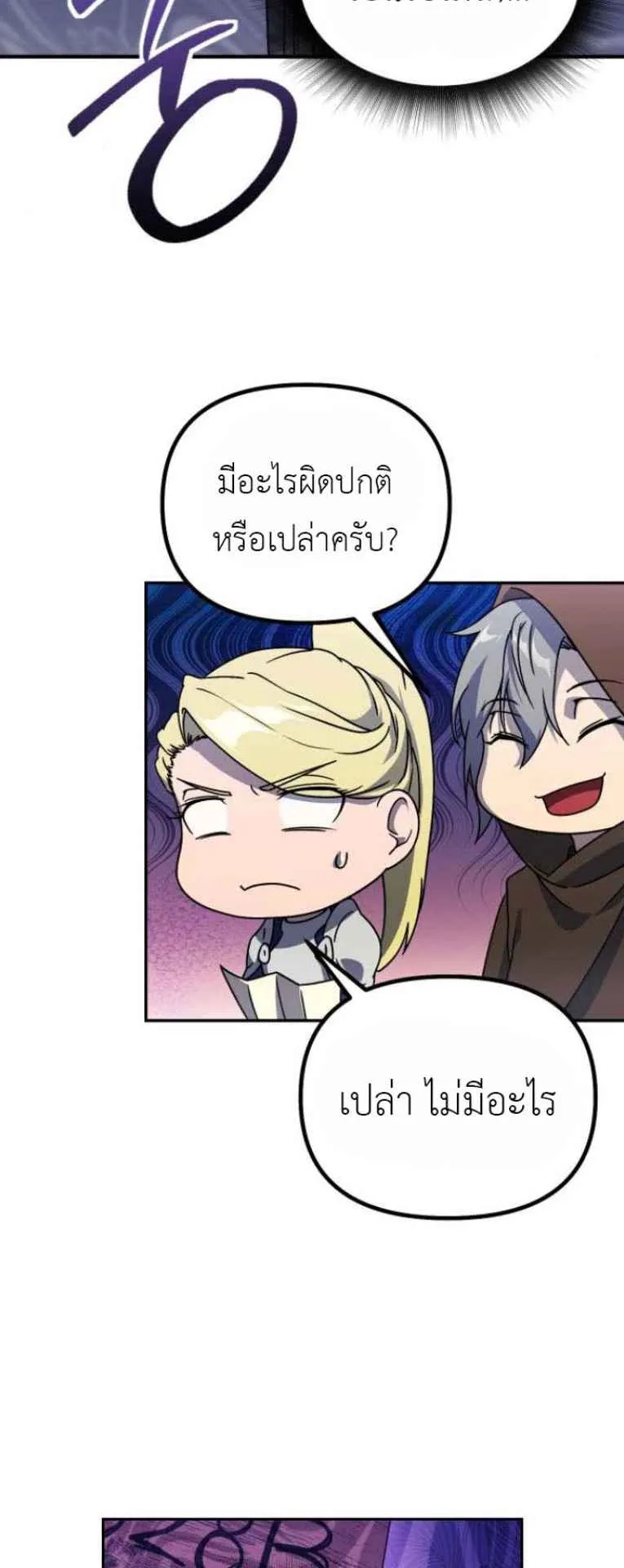 Playing the Perfect Fox-Eyed Villain ตอนที่ 15 หน้า 15