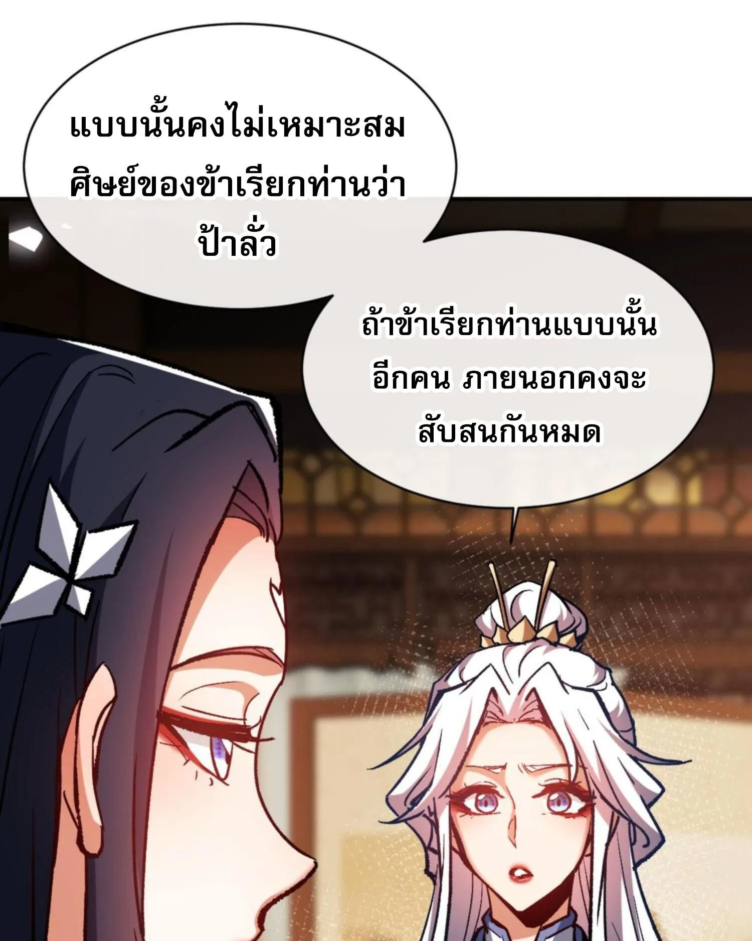 Devious Son of Heaven ตอนที่ 61 หน้า 30