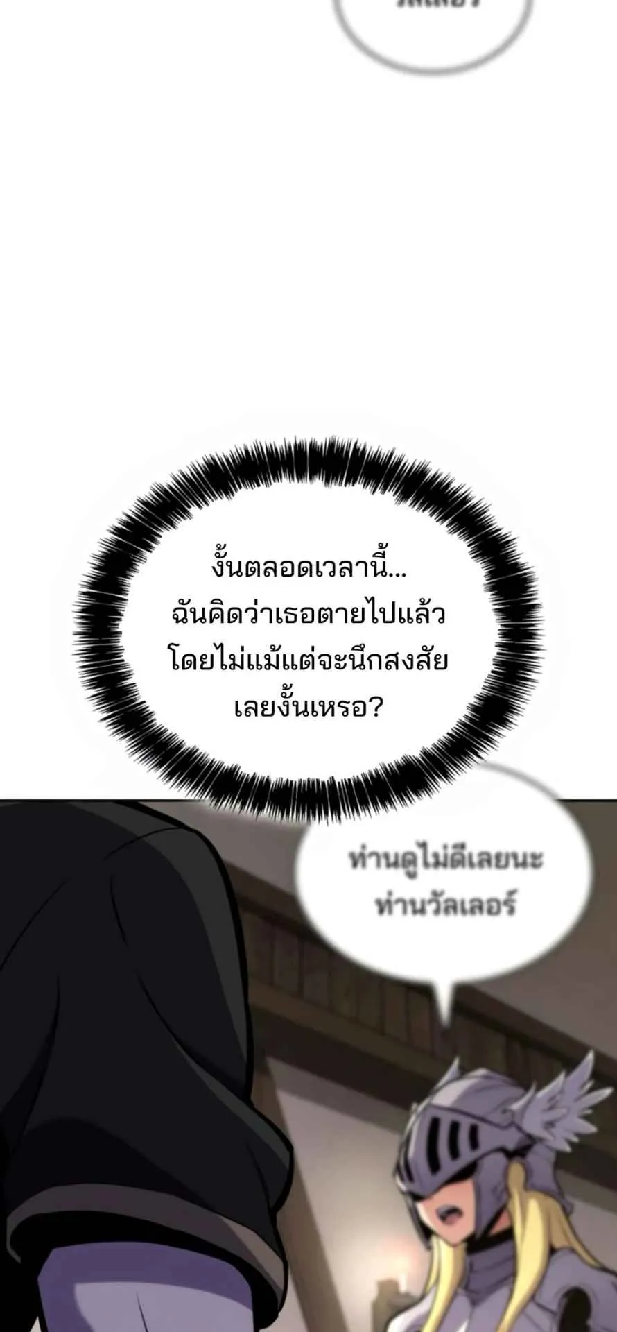 The Cold-Blooded Warrior ตอนที่ 11 หน้า 28