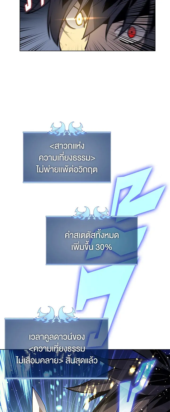 Overgeared ตอนที่ 40 หน้า 81