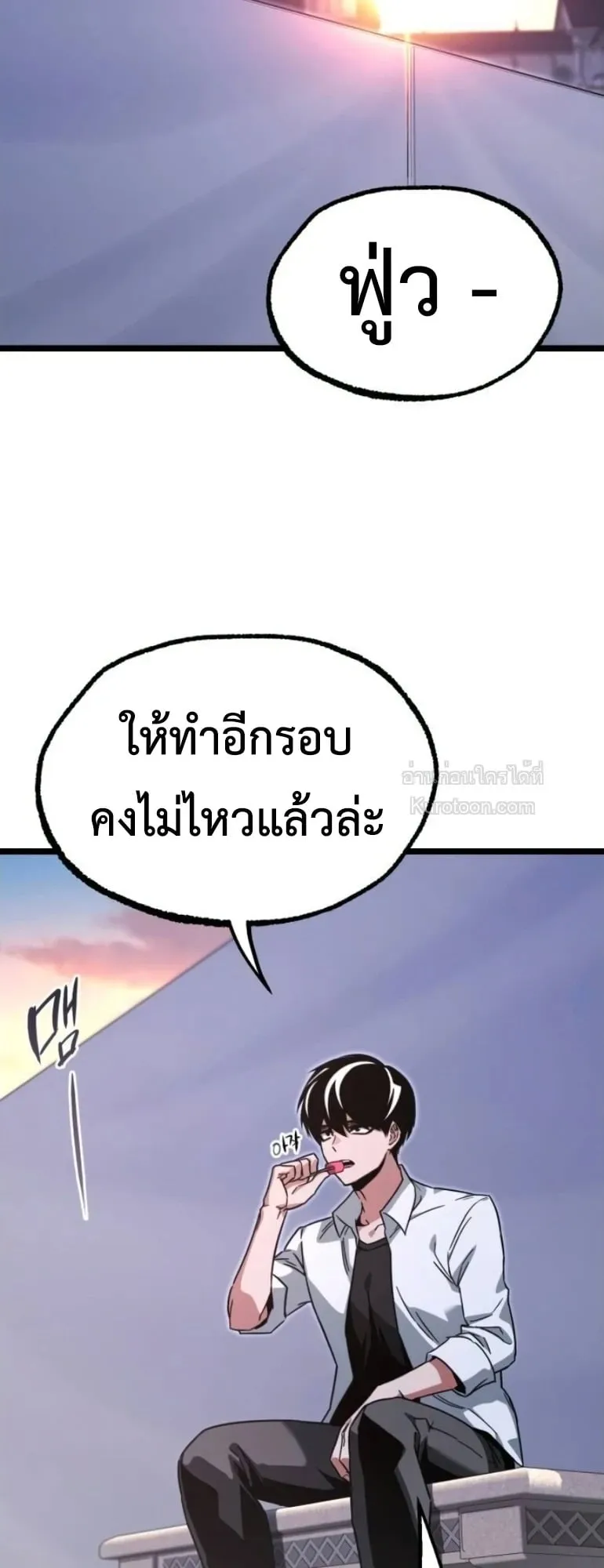 I Took Over The Academy With a Single Sashimi Knife ตอนที่ 59 หน้า 57