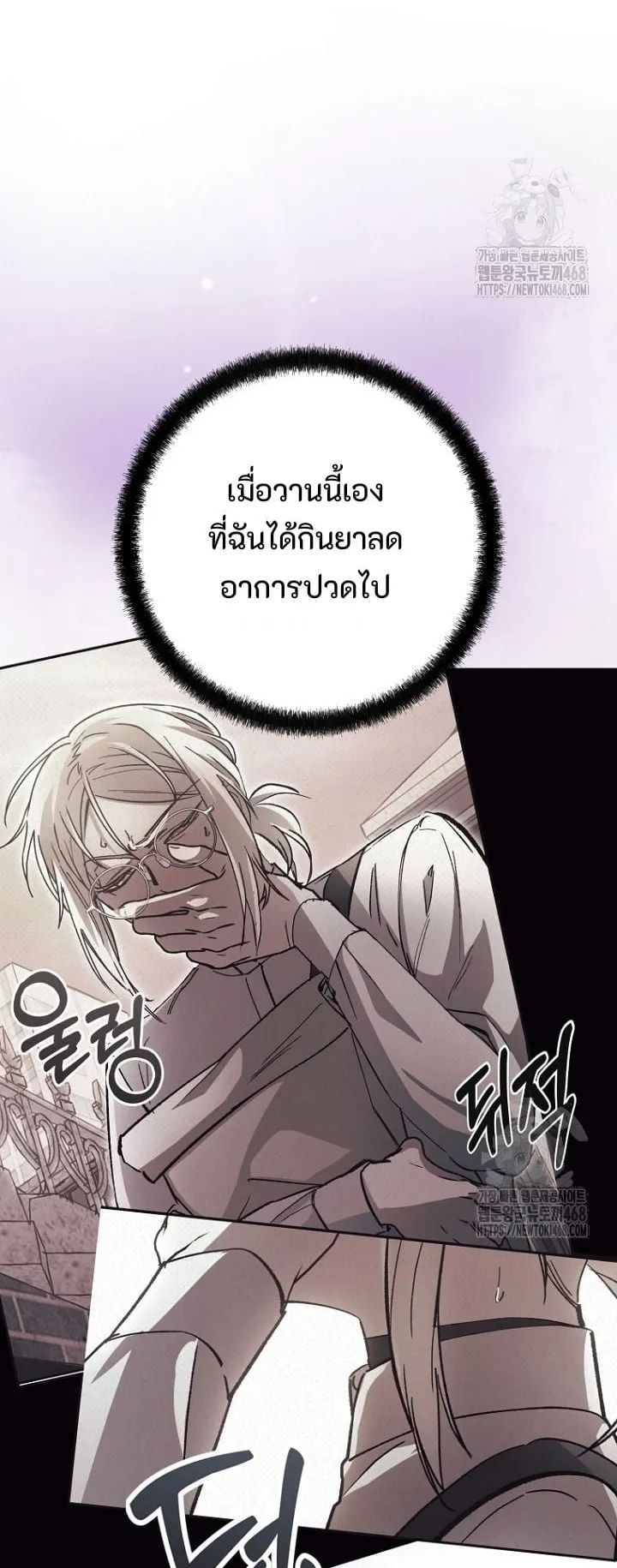 I Became a Civil Servant in a Magical World ตอนที่ 33 หน้า 8