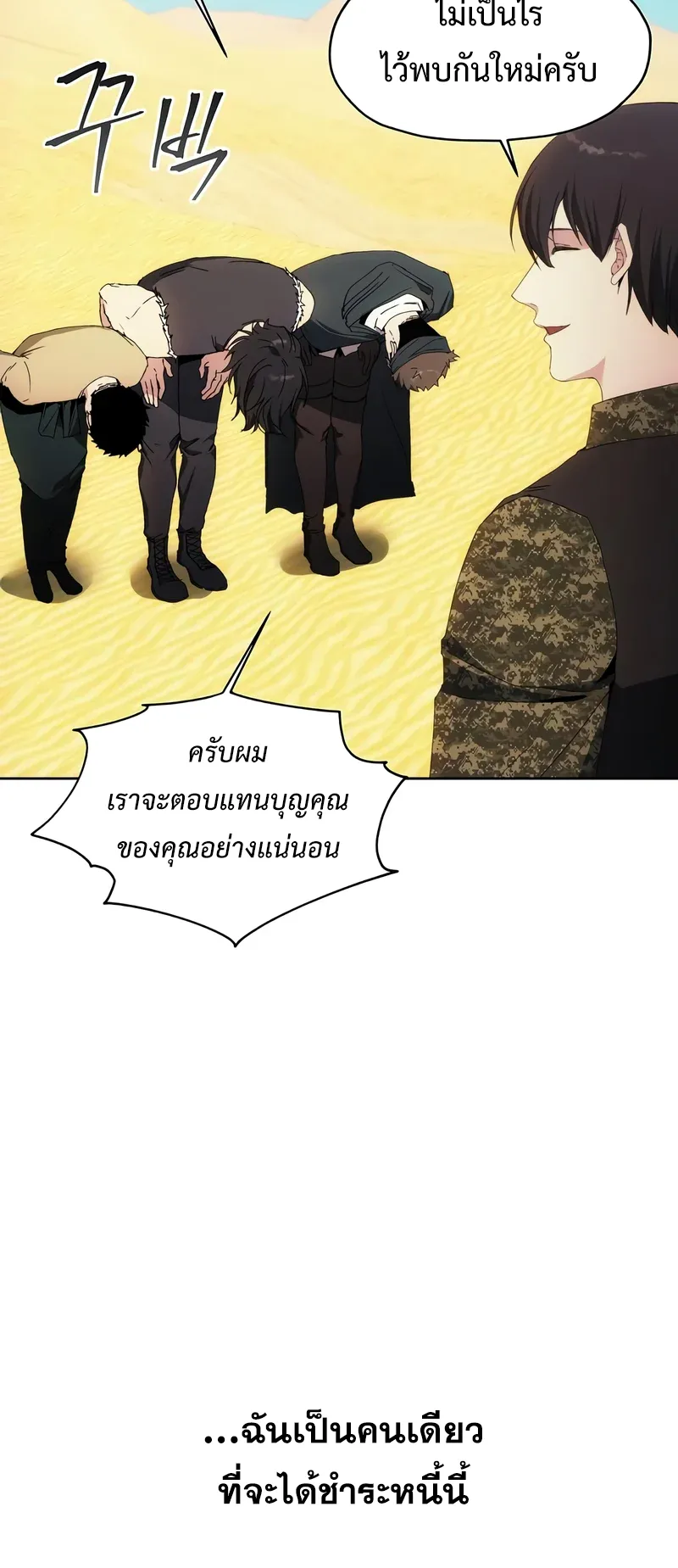 How To Live As a Villain ตอนที่ 45 หน้า 24