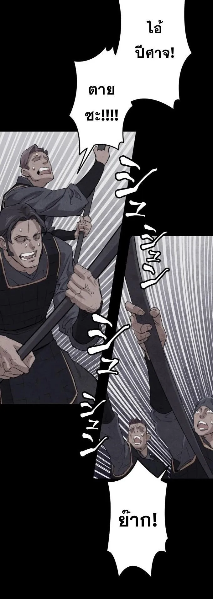 Unrivaled Spear Ghost ตอนที่ 1 หน้า 17