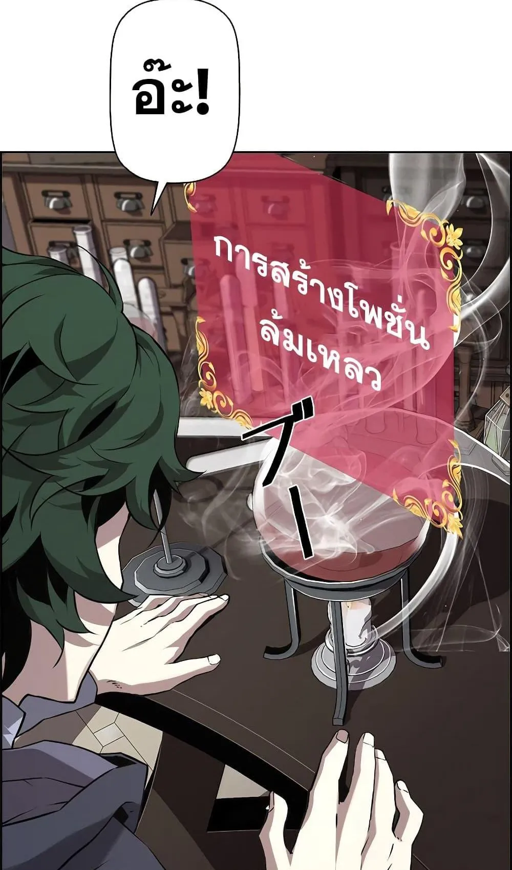 Necromancer’s Evolutionary Traits ตอนที่ 5 หน้า 63