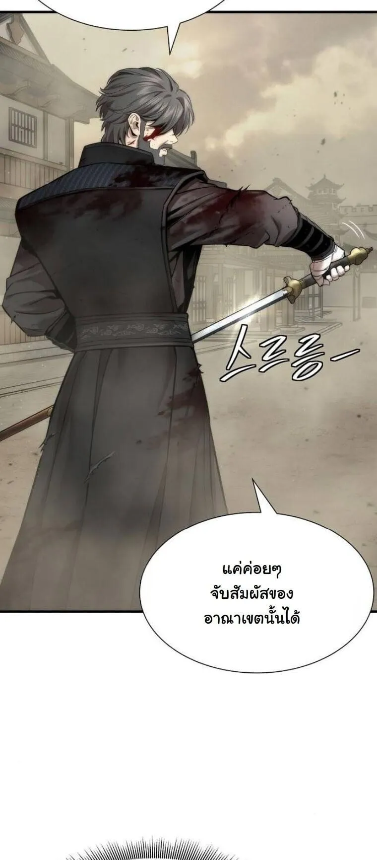 A Regressor’s Tale of Cultivation ตอนที่ 23 หน้า 55