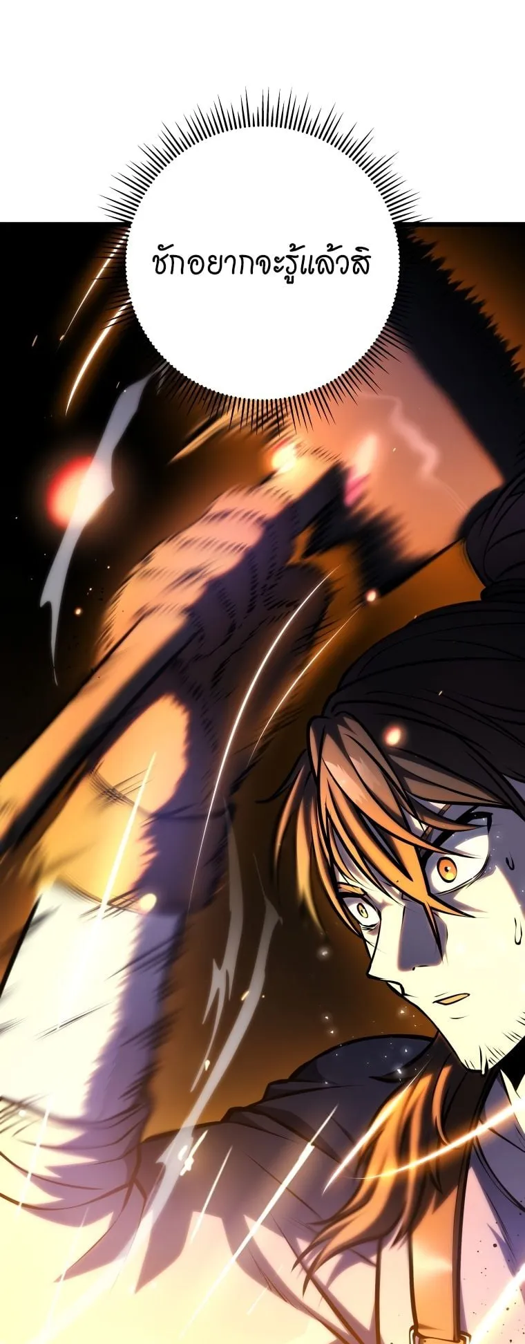 A Dragonslayer’s Peerless Regression ตอนที่ 17 หน้า 105