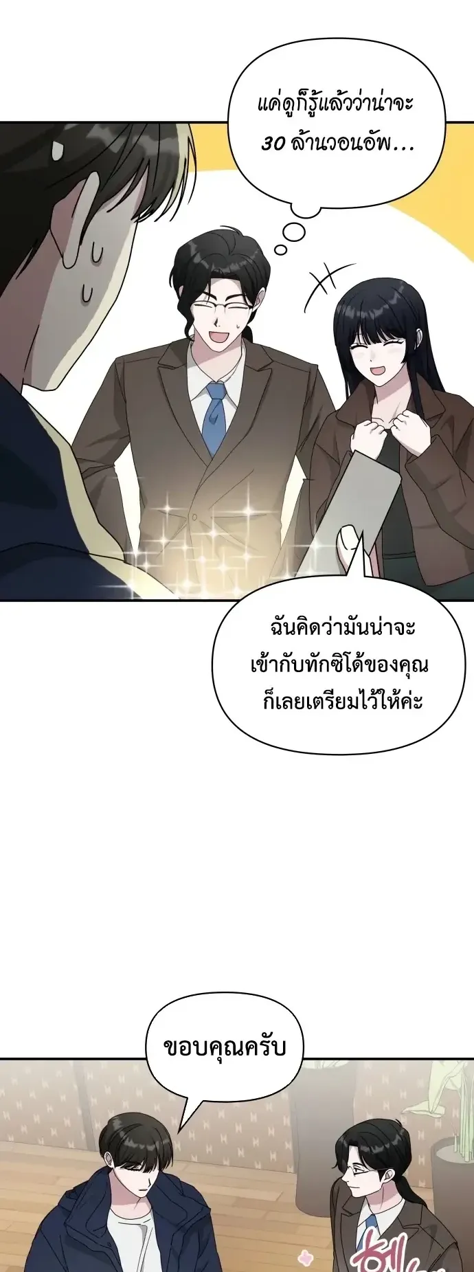 I Was Immediately Mistaken for a Monster Genius Actor ตอนที่ 79 หน้า 37