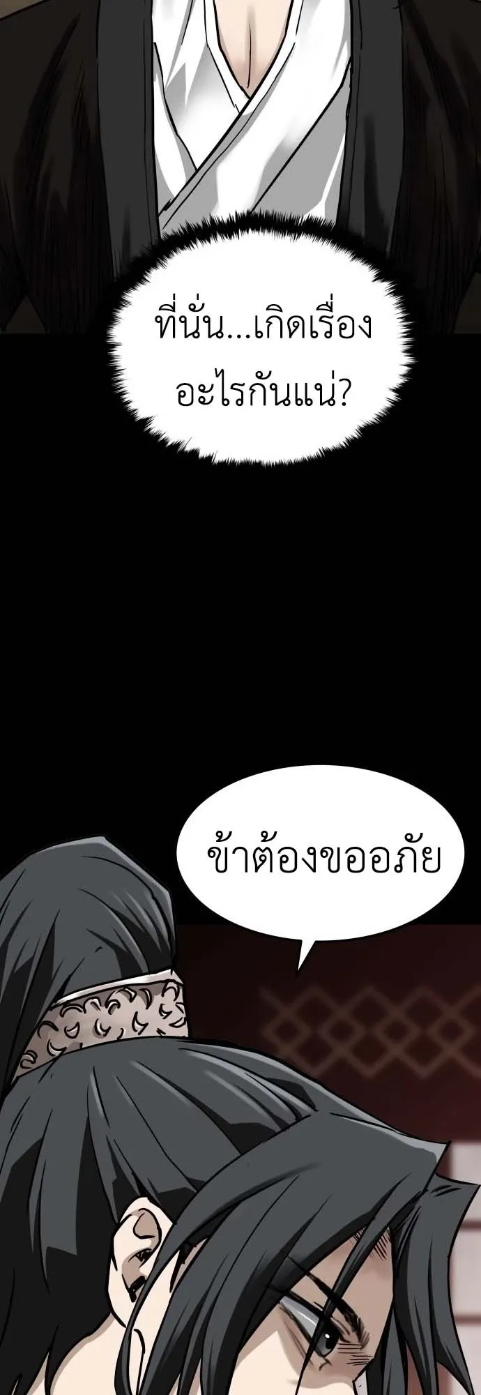 The Supreme Demonic Sword ตอนที่ 1 หน้า 106