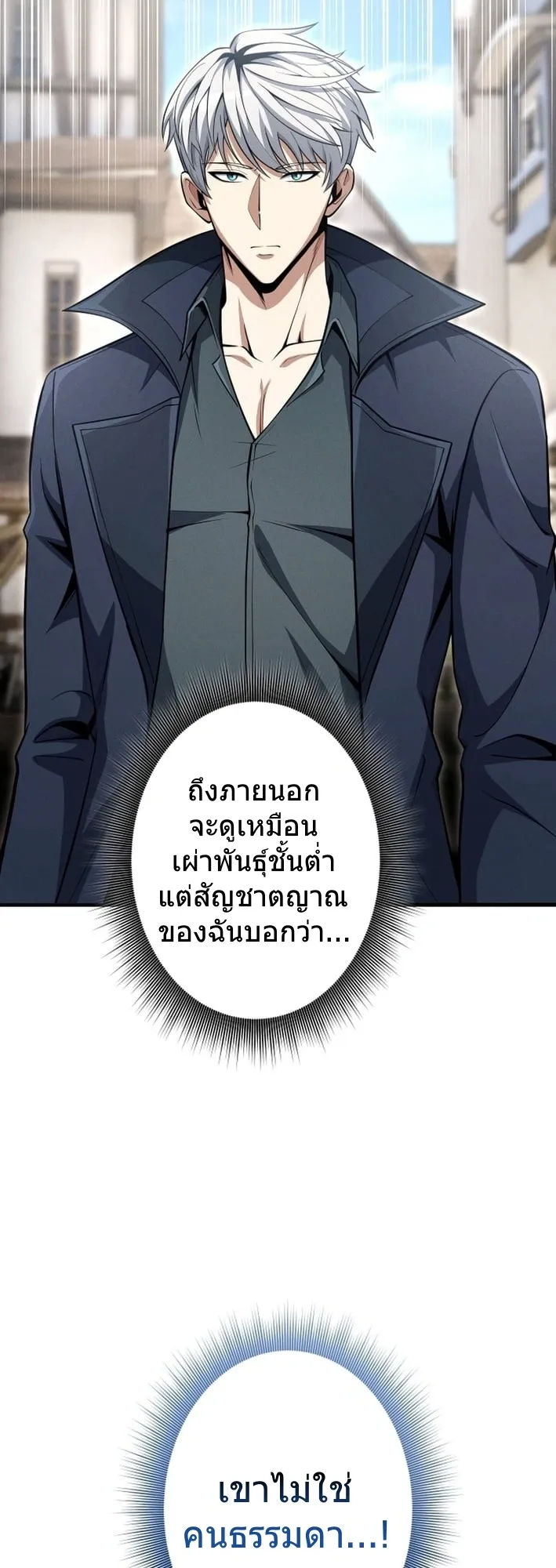 100 Million Years Later The Ultimate Weapon Return ตอนที่ 9 หน้า 32