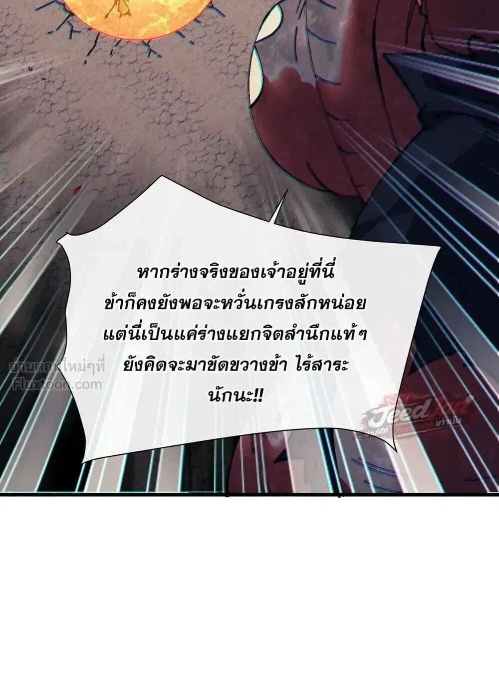 Devious Son of Heaven ตอนที่ 198 หน้า 67