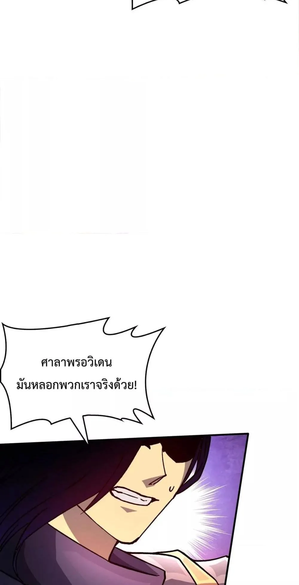 Starting as the Black Dragon BOSS ตอนที่ 2 หน้า 95