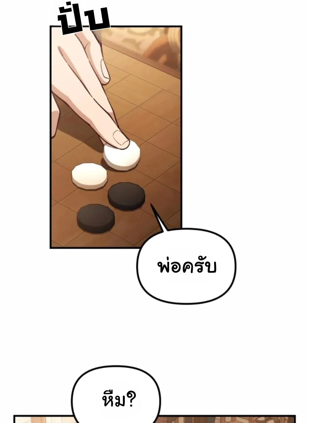 The Genius Wants to be Ordinary! ตอนที่ 21 หน้า 12