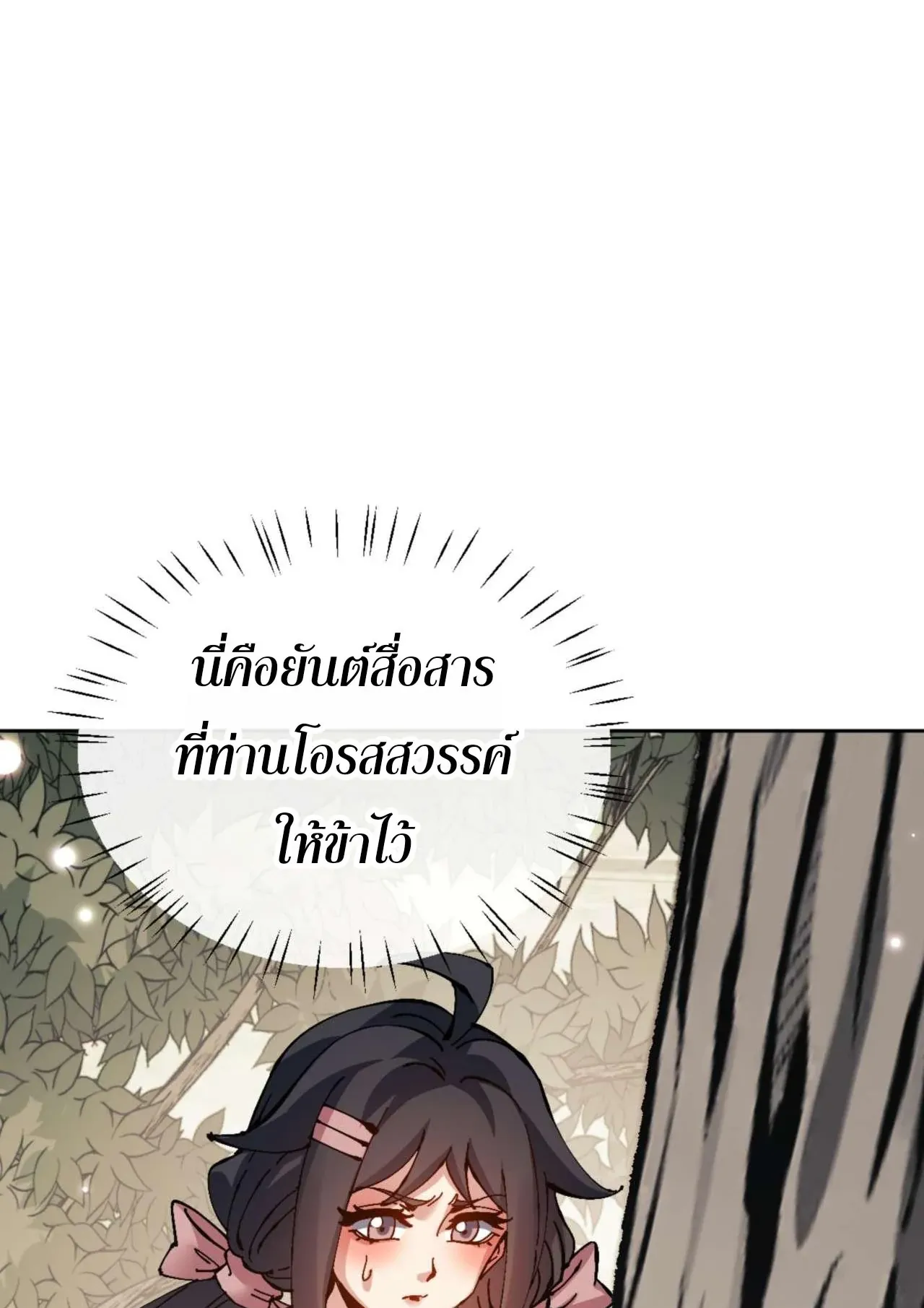 Devious Son of Heaven ตอนที่ 111 หน้า 10
