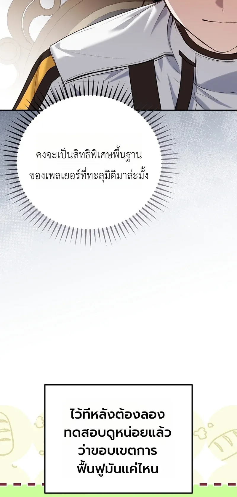 The Apocalypse Needs a Pro ตอนที่ 7 หน้า 17