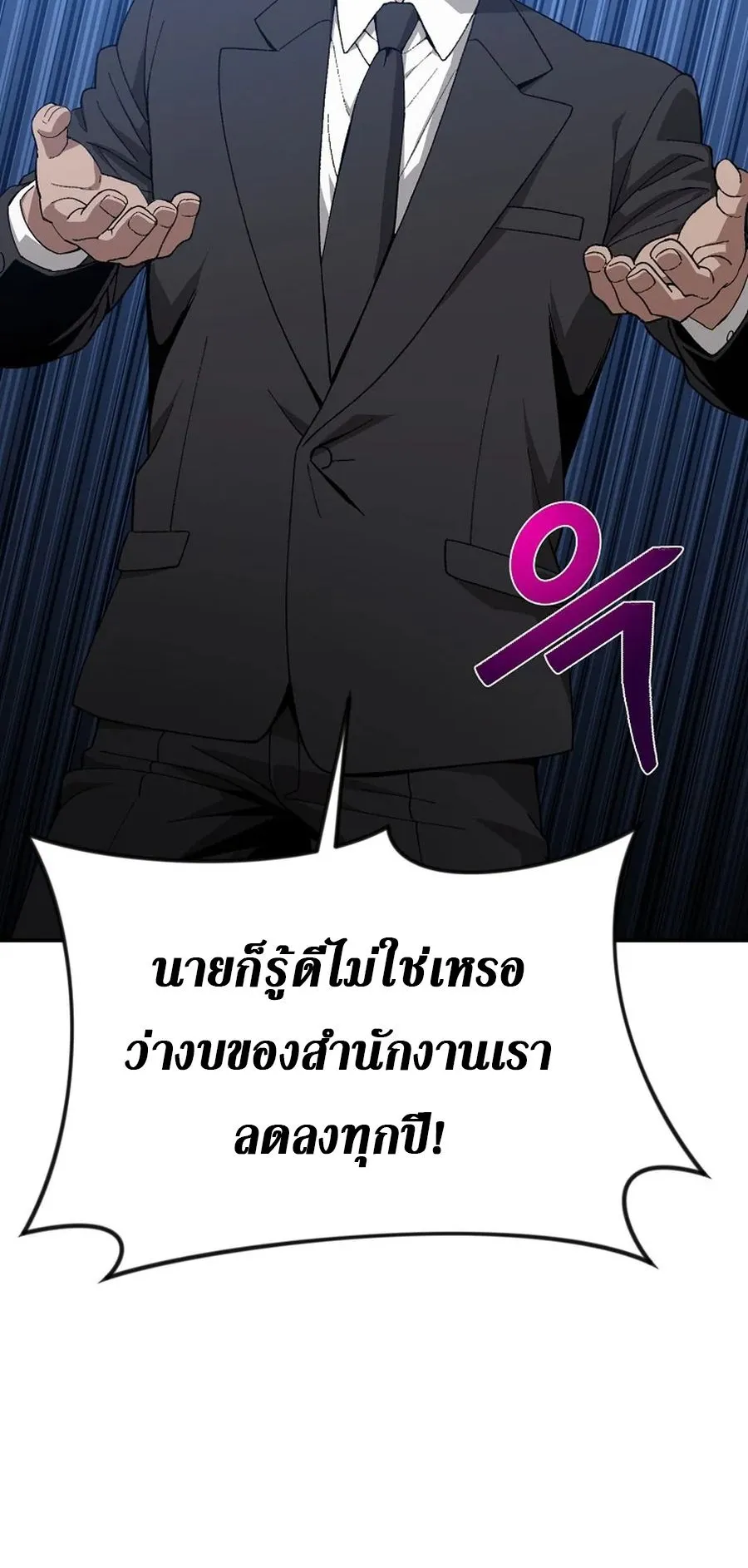 The Ultimate Tank ตอนที่ 3 หน้า 75