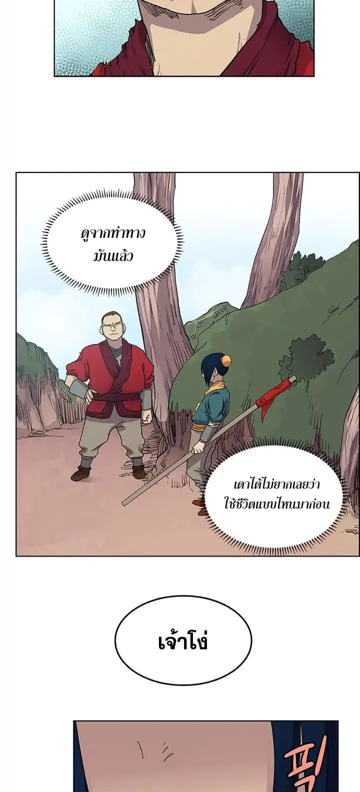 Chronicles of Heavenly Demon ตอนที่ 4 หน้า 22