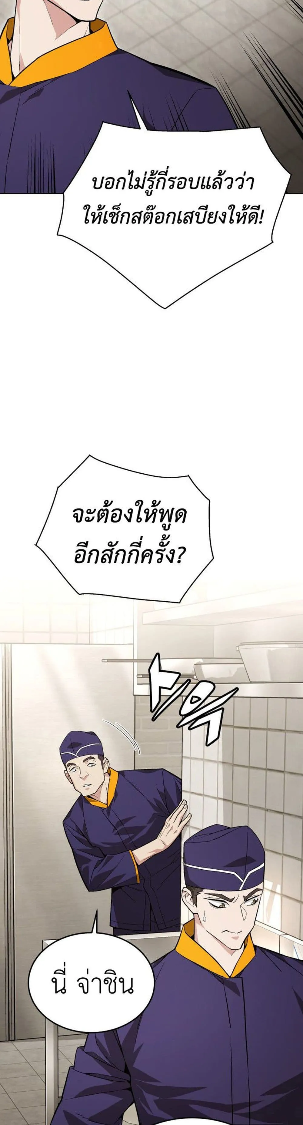 Apocalyptic Chef Awakening ตอนที่ 1 หน้า 28