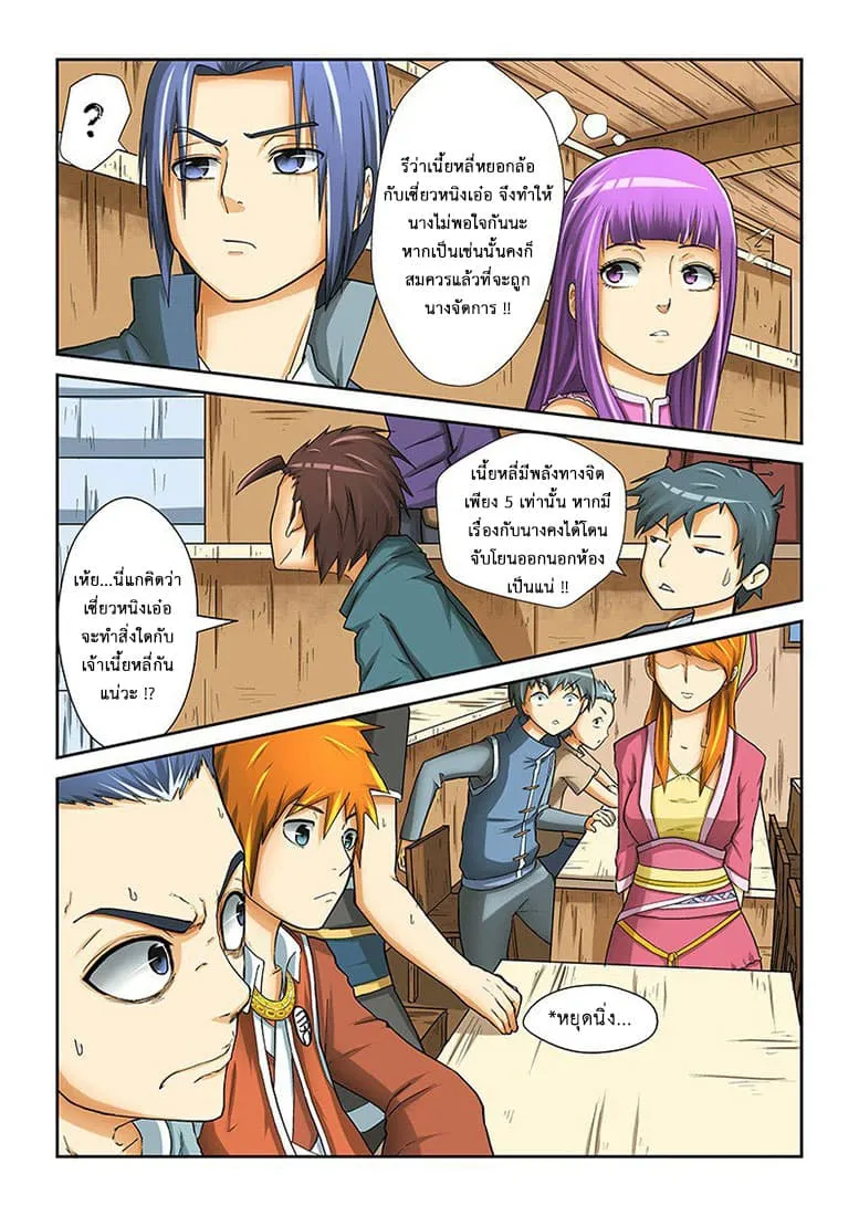 Tales of Demons and Gods ตอนที่ 10 หน้า 6