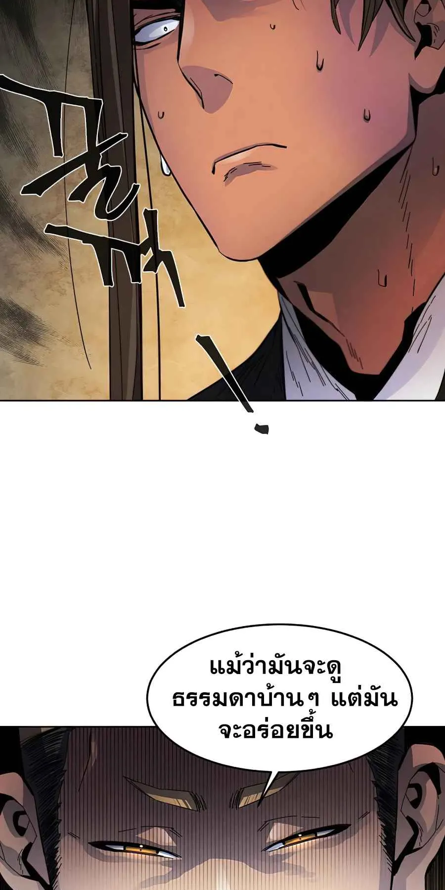 Return of the Mad Demon ตอนที่ 19 หน้า 79