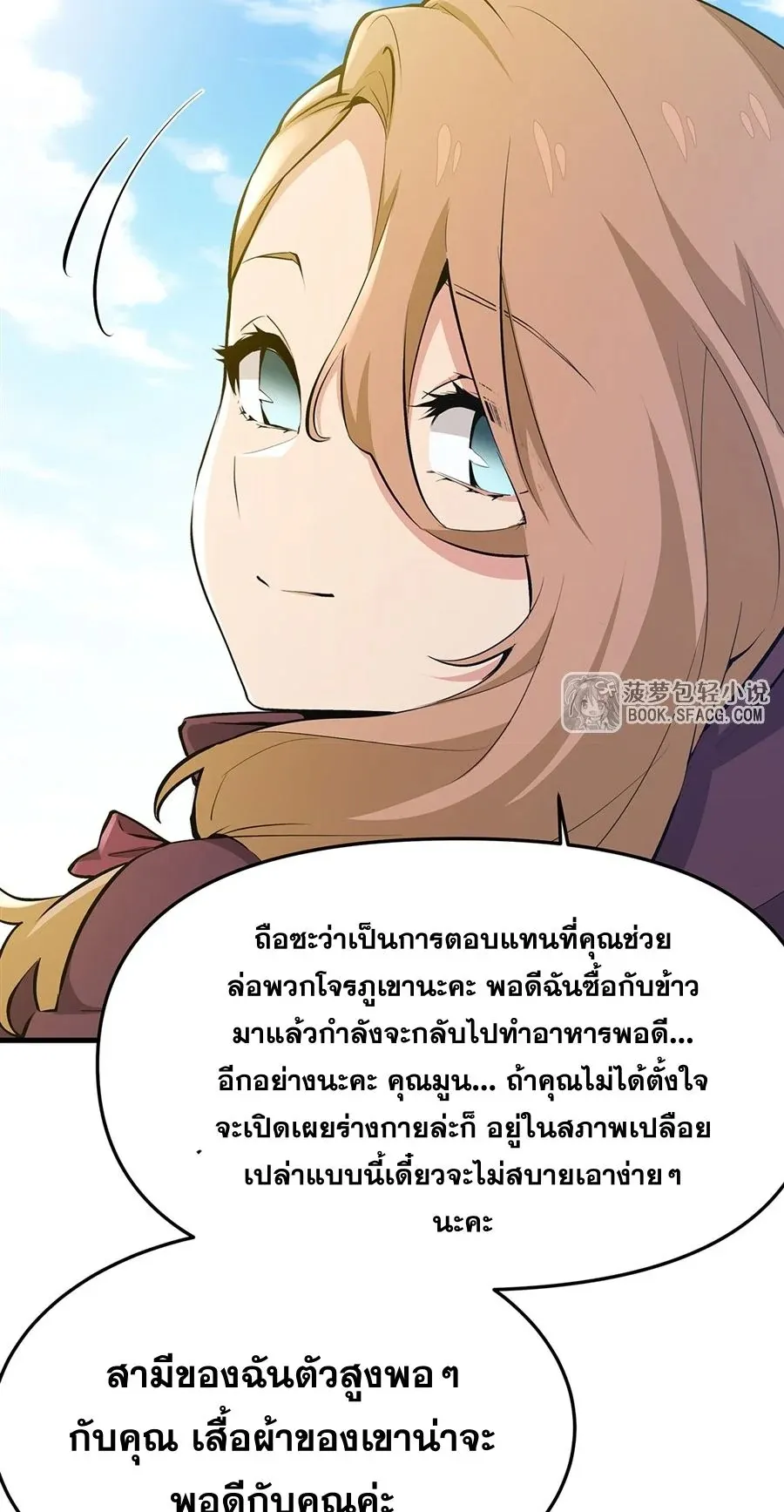 The Yellow-Haired Villain in Female Main Character’s Novel Wants Happiness ตอนที่ 26 หน้า 46