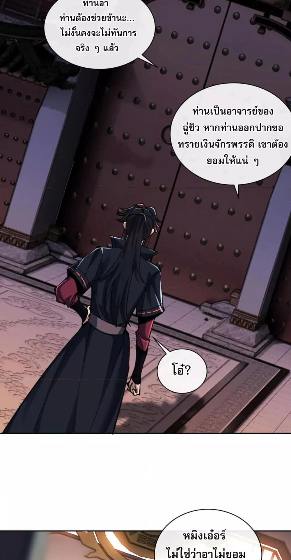 Devious Son of Heaven ตอนที่ 14 หน้า 21