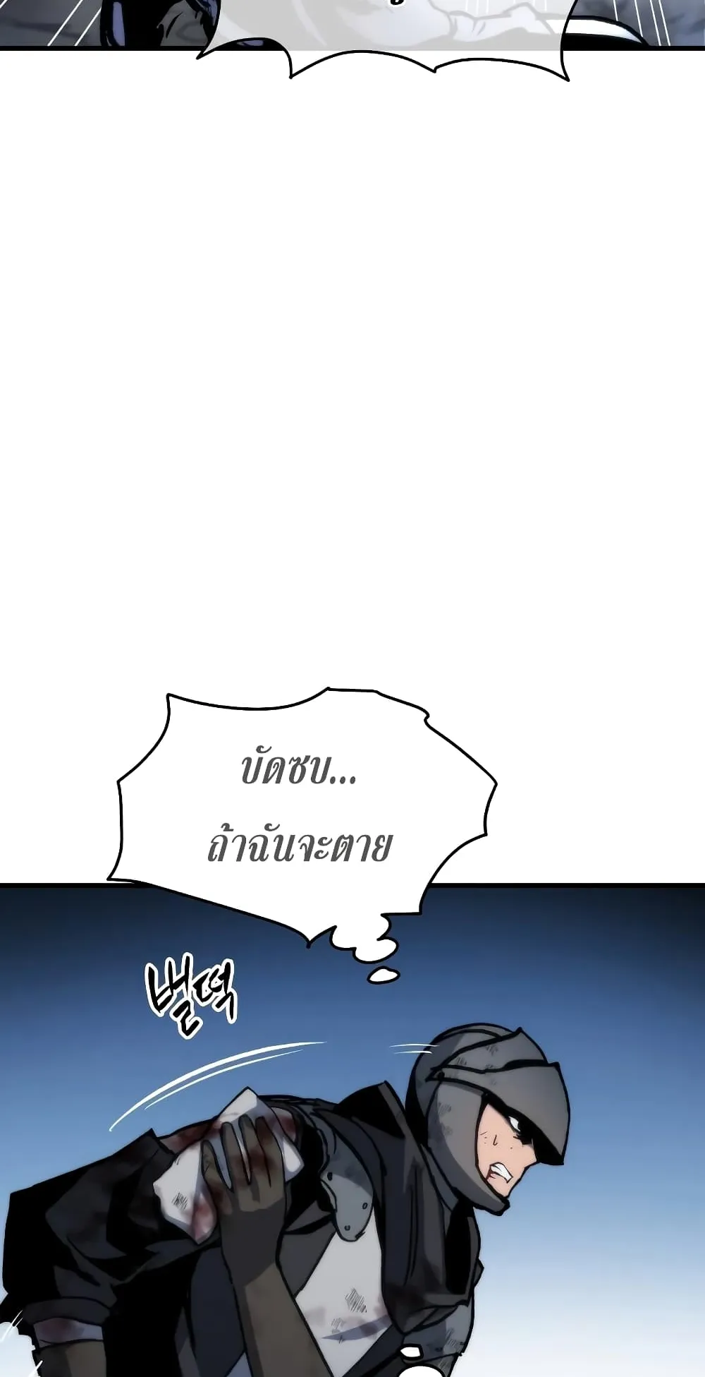 Reincarnation of the Suicidal Battle God ตอนที่ 4 หน้า 13