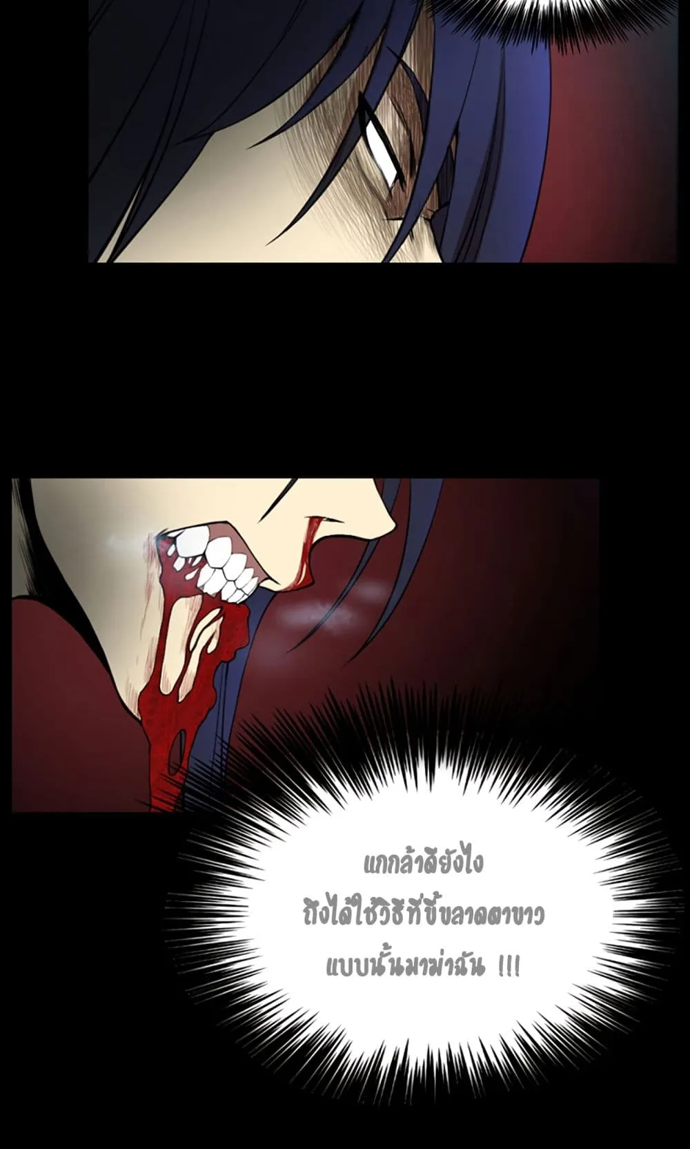 Reverse Villain ตอนที่ 1 หน้า 48