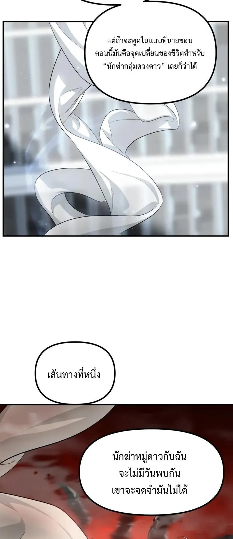 SSS-Class Suicide Hunter ตอนที่ 140 หน้า 45