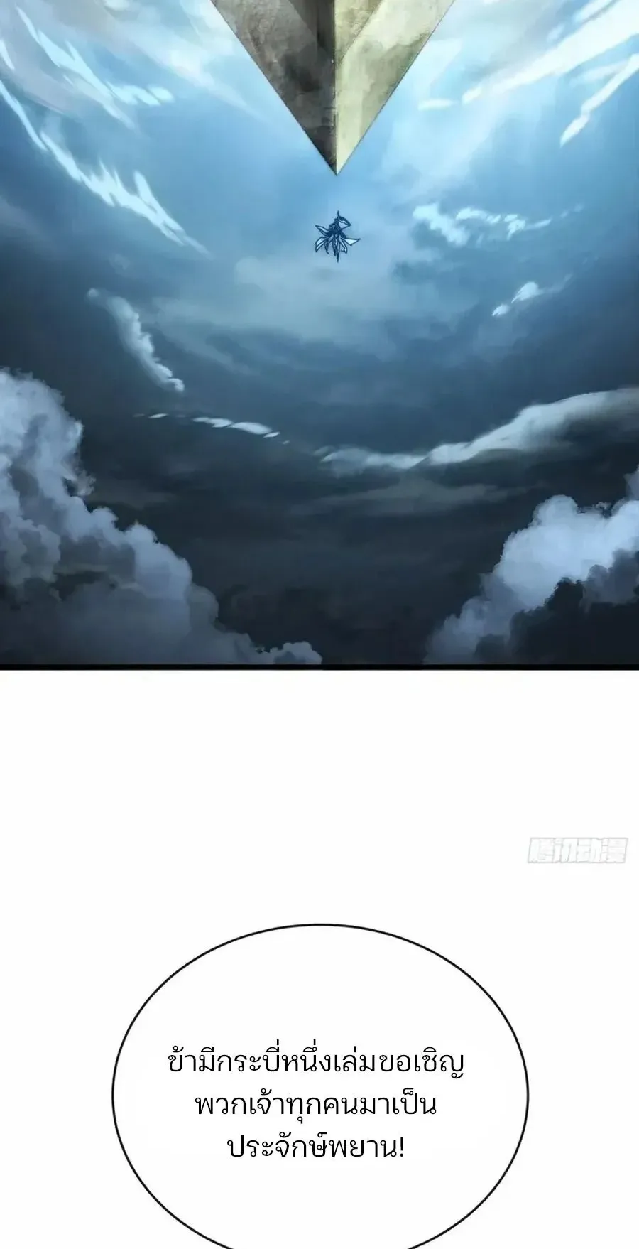 My Simulated Path to Immortality ตอนที่ 3 หน้า 49