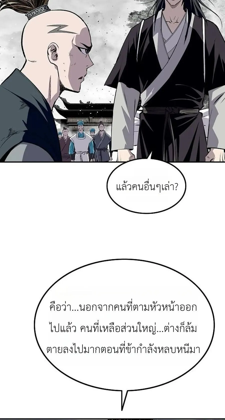 The Supreme Demonic Sword ตอนที่ 35 หน้า 47