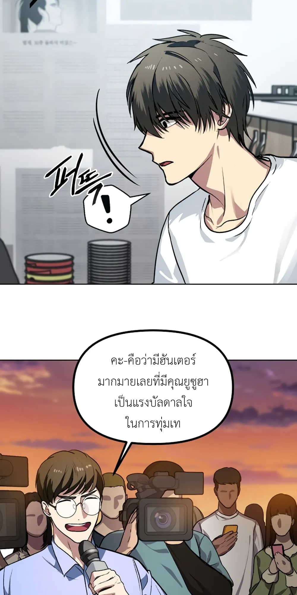 SSS-Class Suicide Hunter ตอนที่ 1 หน้า 30