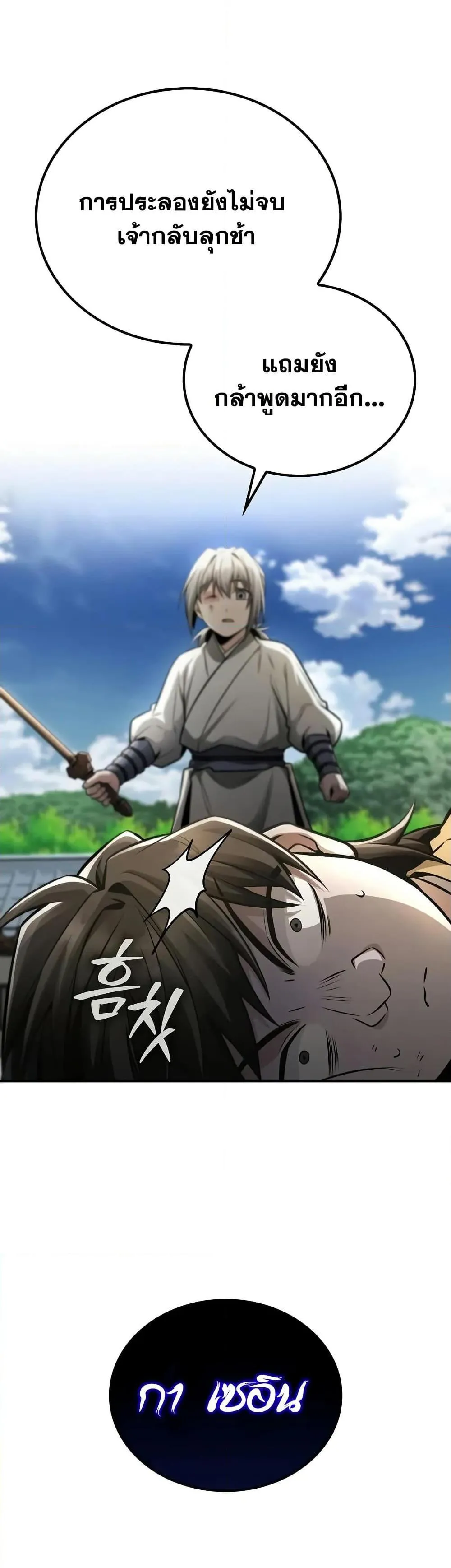 Mount Hua Sect’s Genius Phantom Swordsman ตอนที่ 22 หน้า 26