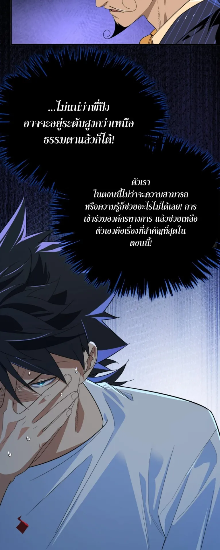 Spirit Realm Walker ตอนที่ 9 หน้า 15