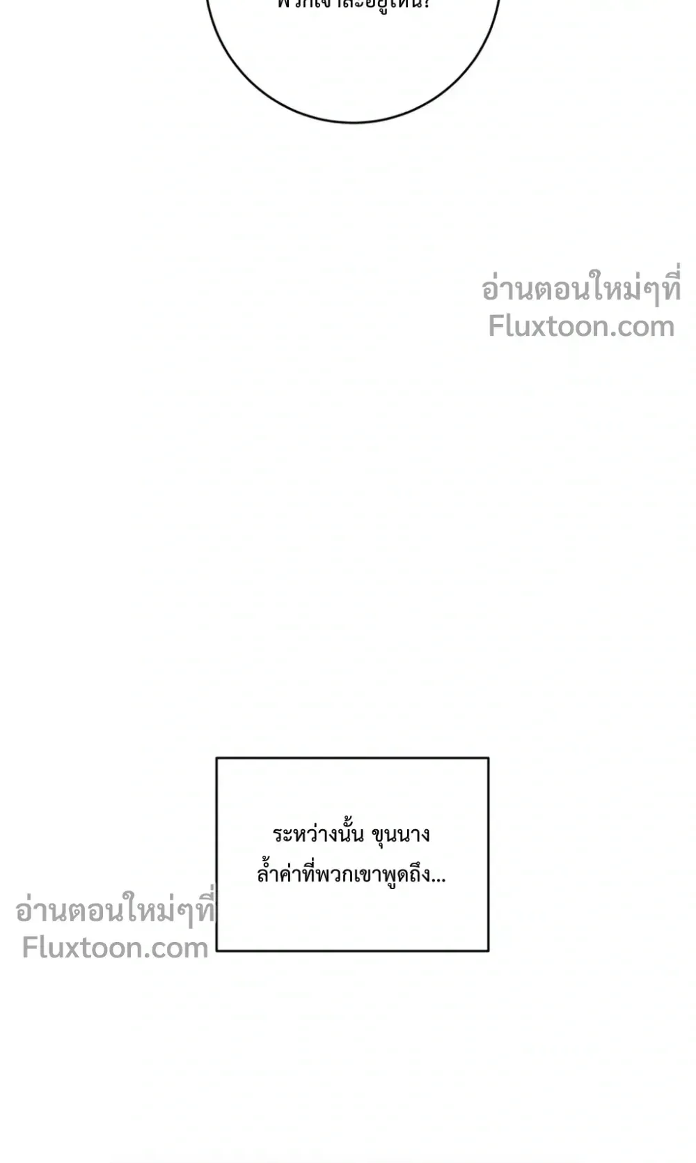 The Wandering Knight’s Survival Manual ตอนที่ 13 หน้า 93