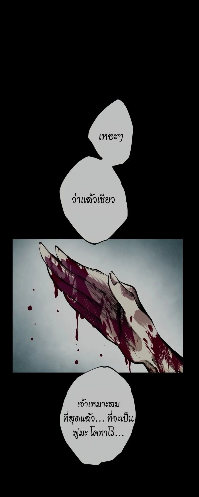 Ninja Reincarnation Fuuma Kotarou’s Quest to Reclaim His Humanity ตอนที่ 18 หน้า 48