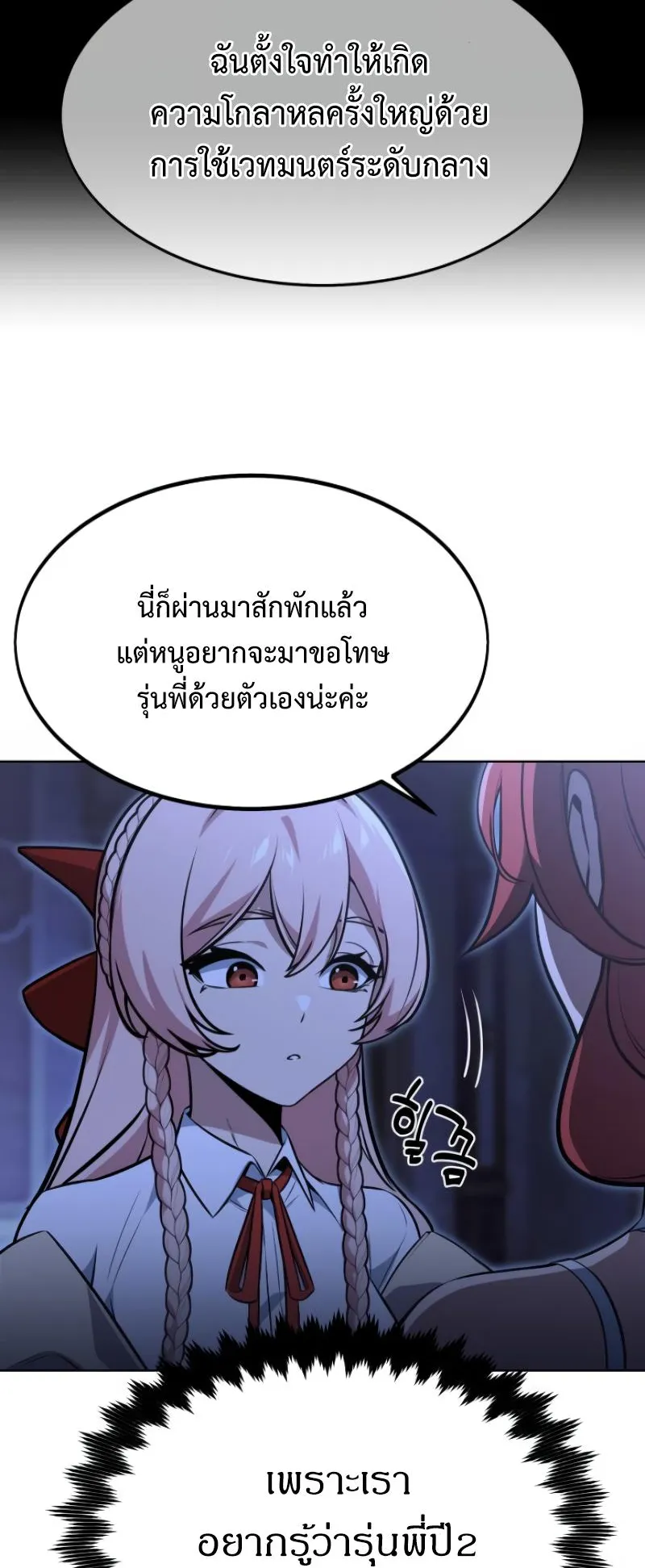 The Extra’s Academy Survival Guide ตอนที่ 7 หน้า 41