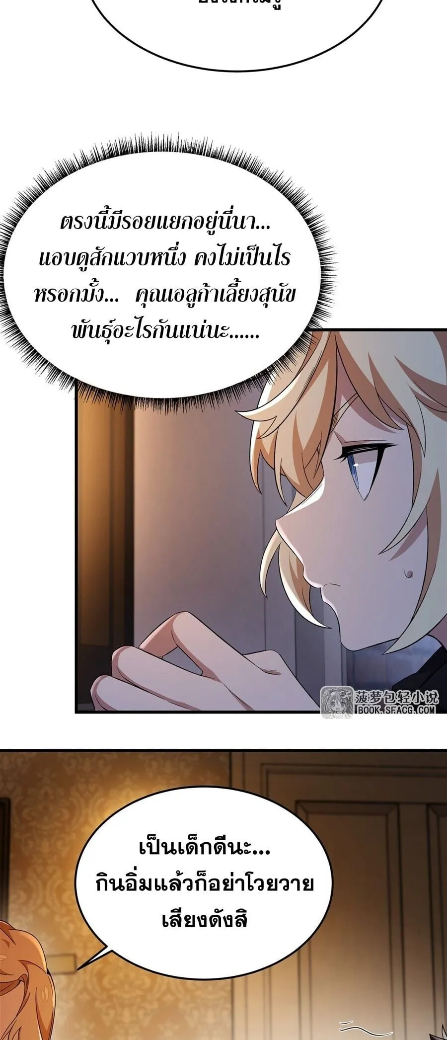 The Yellow-Haired Villain in Female Main Character’s Novel Wants Happiness ตอนที่ 44 หน้า 19