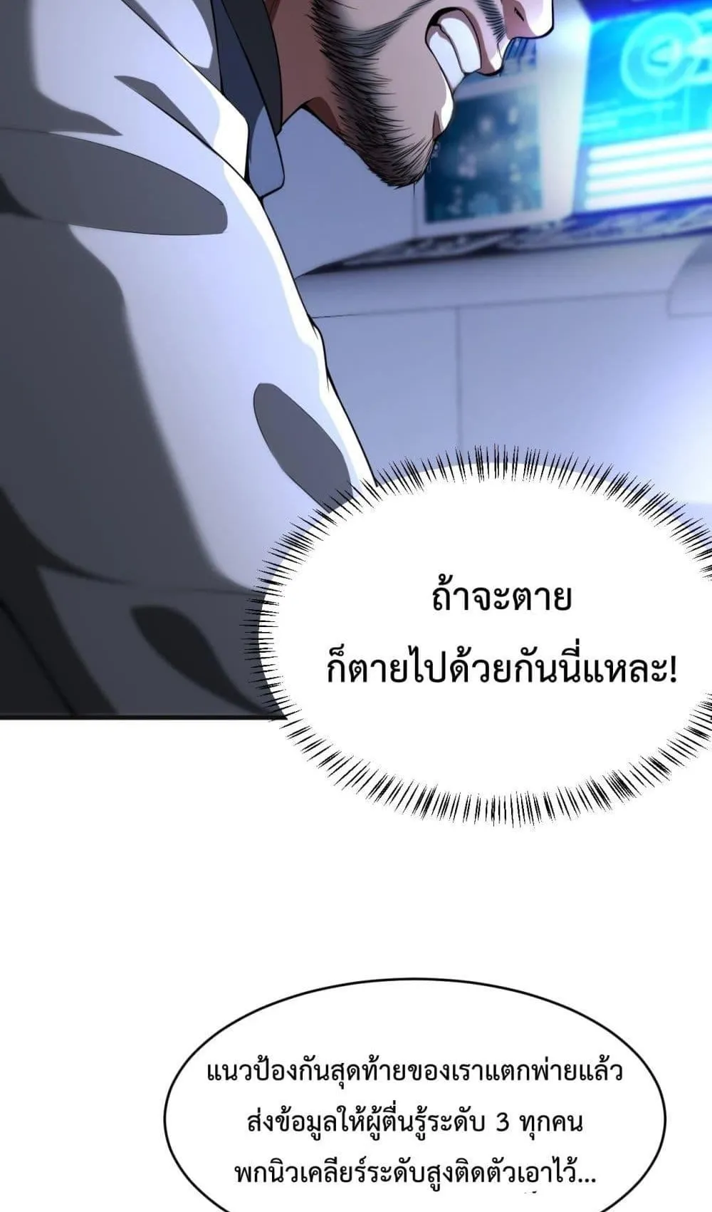Doomsday Sword God ตอนที่ 1 หน้า 87