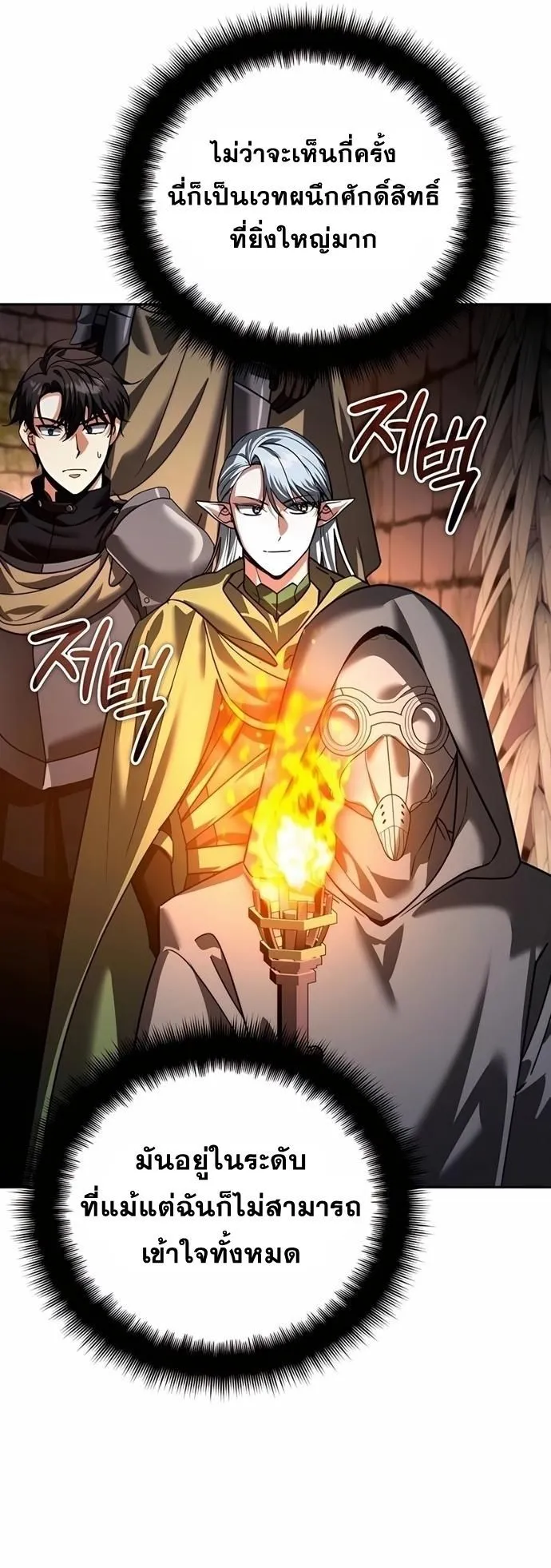 Sovereign of the Infinite Clones ตอนที่ 27 หน้า 83