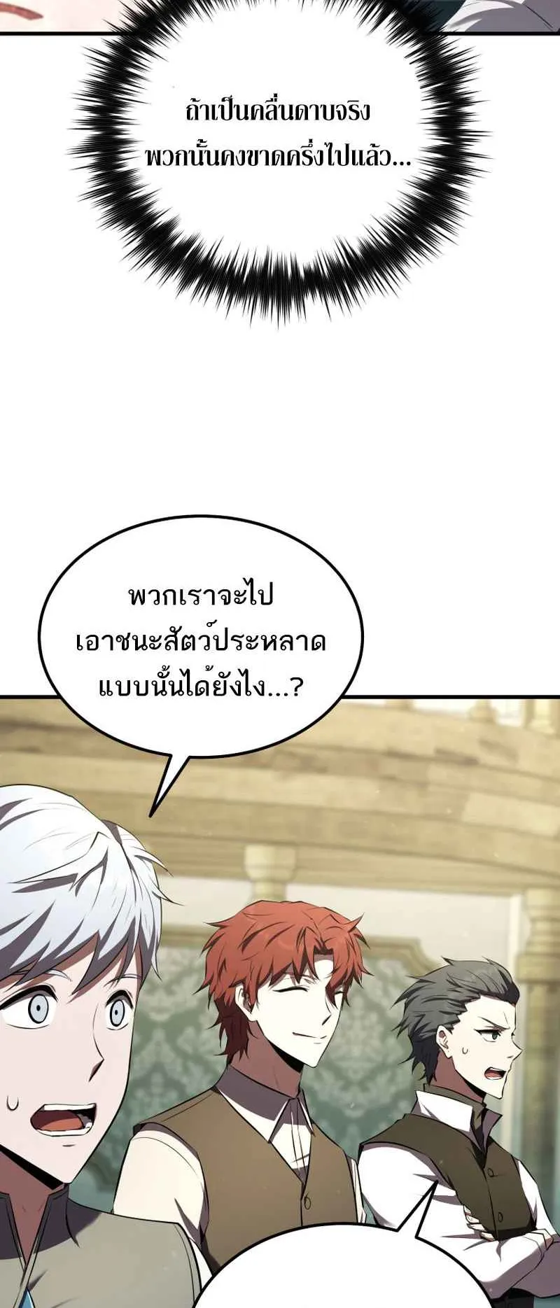 The Fox-Eyed Villain of the Demon Academy ตอนที่ 12 หน้า 6