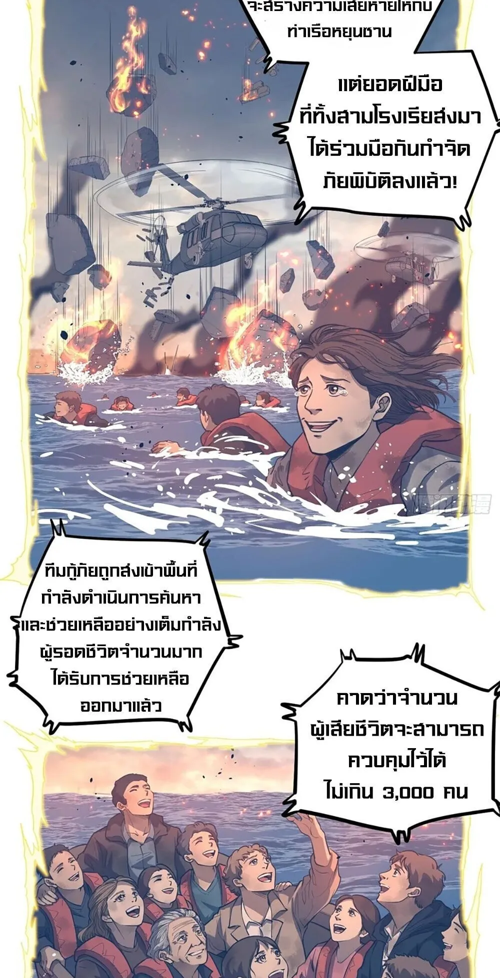 Gatekeeper of the Boundless Worlds ตอนที่ 126 หน้า 14