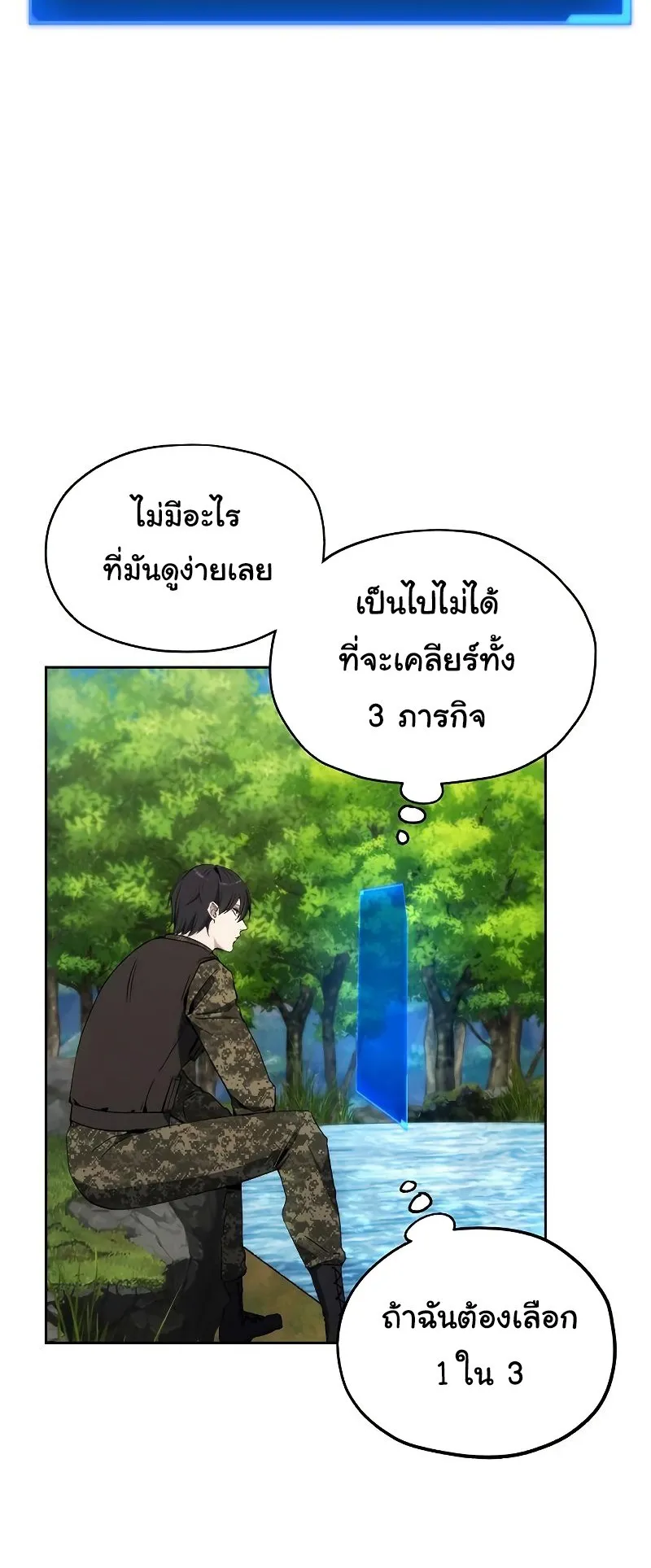 How To Live As a Villain ตอนที่ 38 หน้า 23