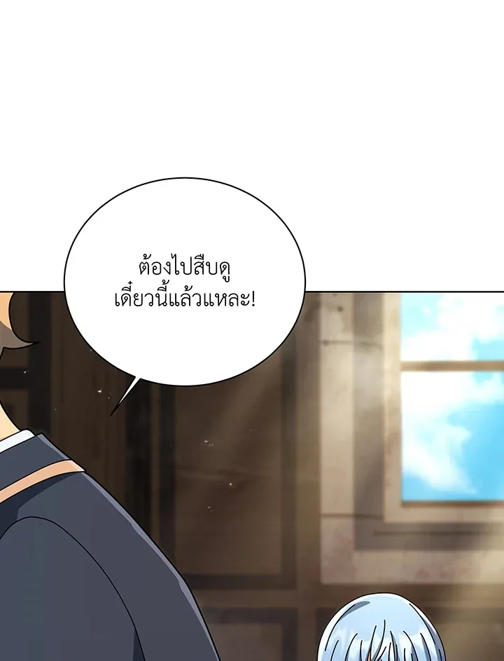 Necromancer Academy’s Genius Summoner Chapter 138 หน้า 7