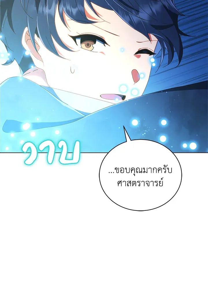 Necromancer Academy’s Genius Summoner Chapter 19 หน้า 40