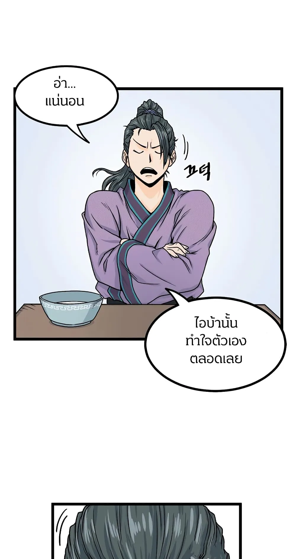 Murim Login ตอนที่ 2 หน้า 49