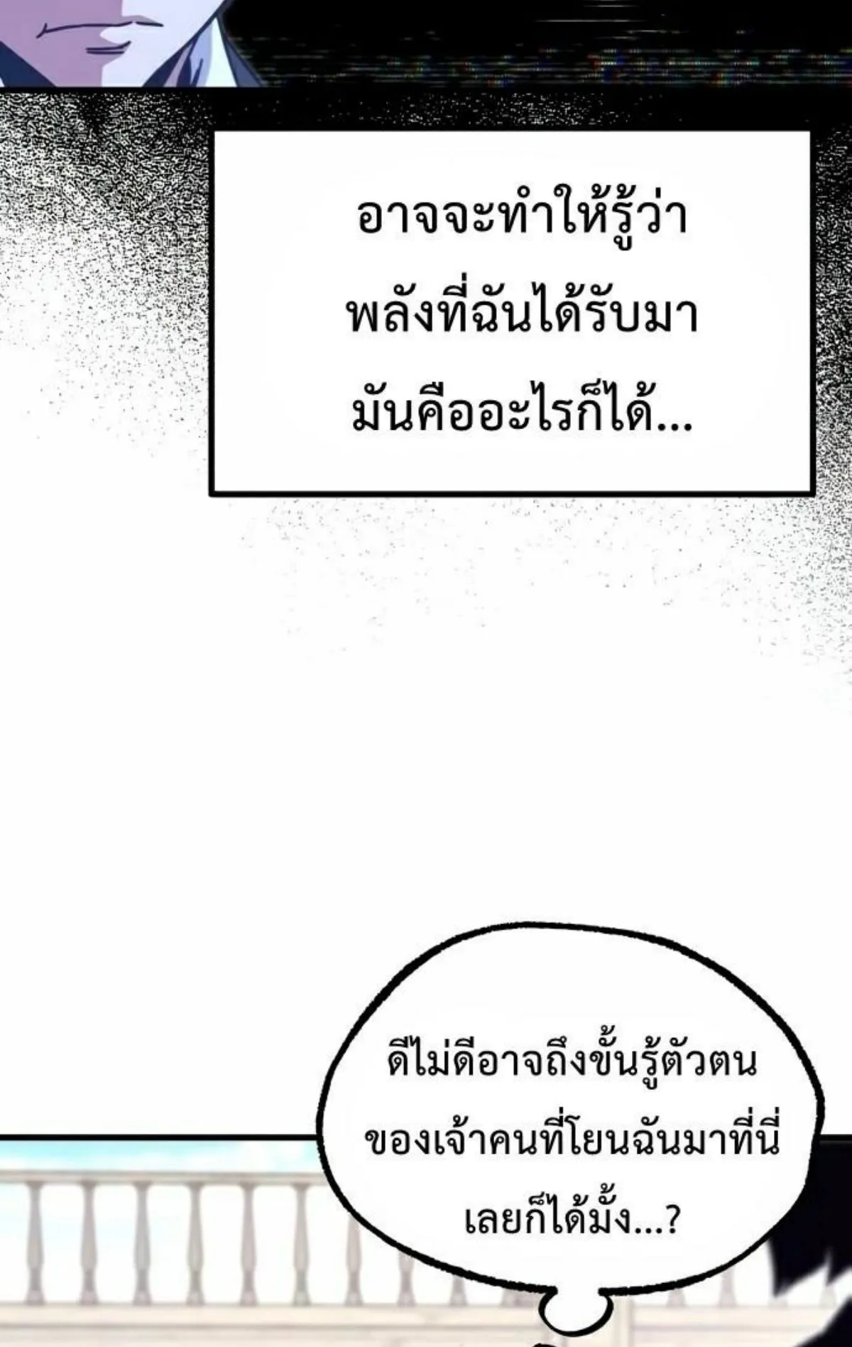 I Took Over The Academy With a Single Sashimi Knife ตอนที่ 26 หน้า 55