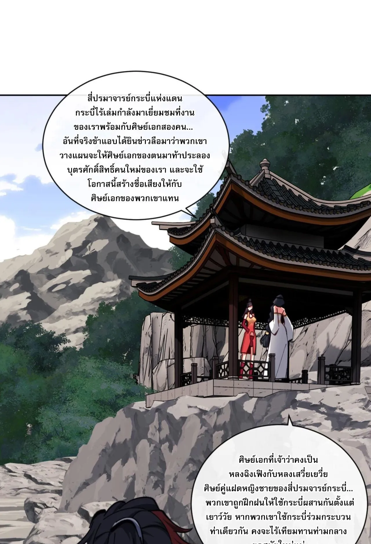 Devious Son of Heaven ตอนที่ 23 หน้า 17